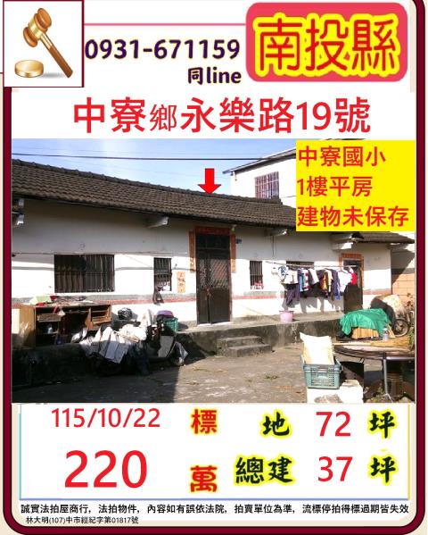 南投中寮拍賣一樓-0