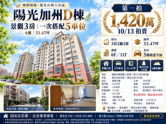 桃園楊梅大樓法拍-0