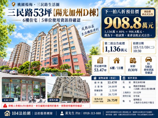 桃園市楊梅區三民路二段121巷3號6樓2
