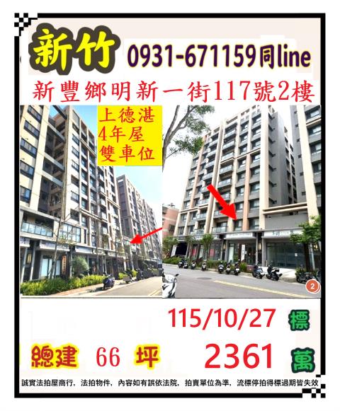 新竹新豐拍賣大樓-0