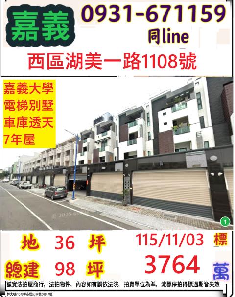 嘉義市西區湖美一路1108號