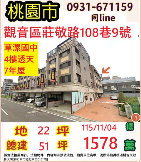桃園觀音法拍透天-0