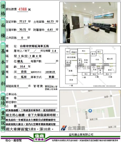 安南透天-14