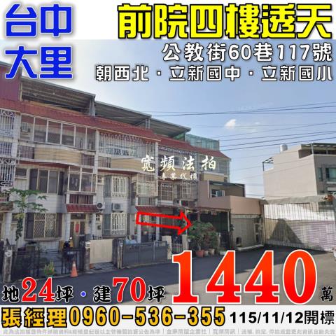台中拍賣透天-0