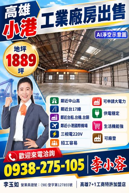 高雄小港廠房-0