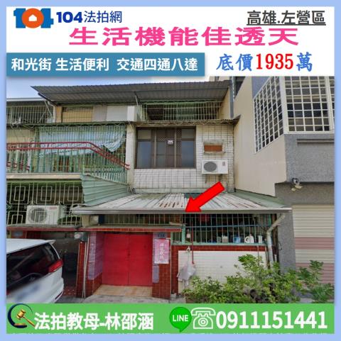 高雄市左營區和光街88巷91號