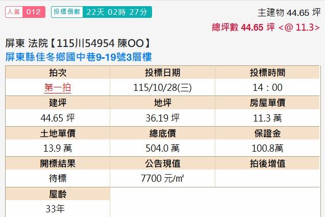 佳冬法拍透天-1