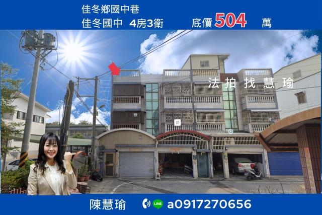 佳冬國中學區旁大地坪3層車庫透天