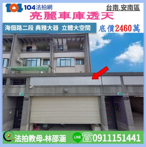 台南市安南區海佃路二段150巷39弄2號