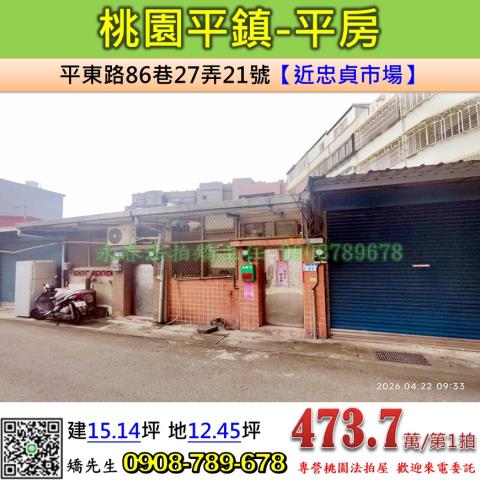 桃園平房法拍-0
