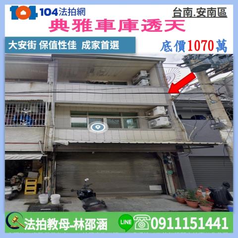 台南市安南區大安街104號