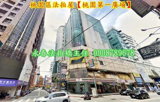 桃園法拍大樓-1