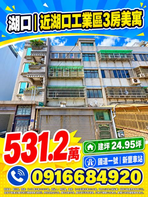 新竹湖口法拍屋中正國中美寓全家屈臣氏全聯中華公園工業區