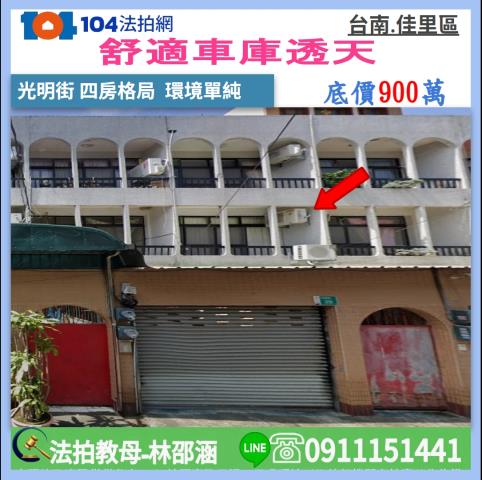 台南市佳里區光明街29號