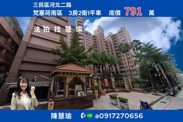 最後一拍市價近乎對折錯過不再梵塞荷南區3房平車電梯