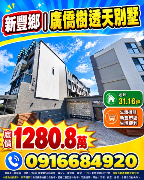 新竹新豐透天法拍-1
