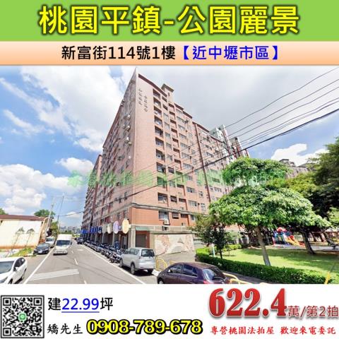 桃園平鎮法拍大樓-0