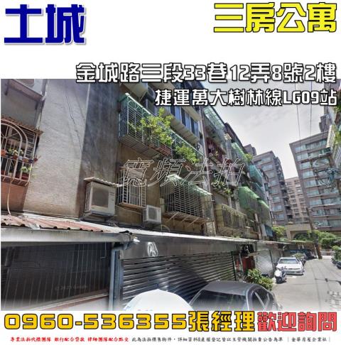 土城法拍公寓-0