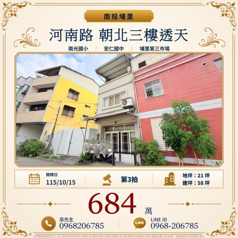 河南路17年屋三樓透天河南路29號埔里透天