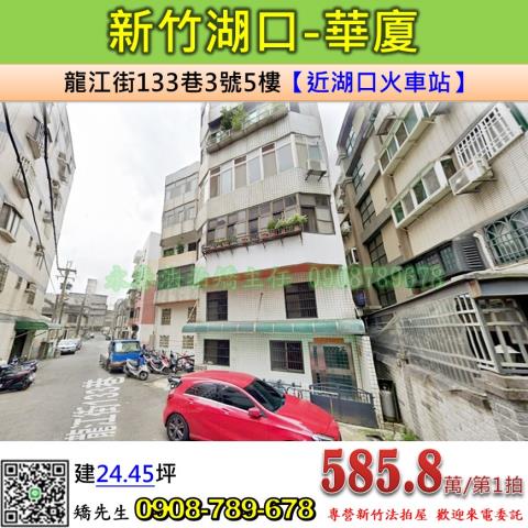 新竹華廈法拍-0
