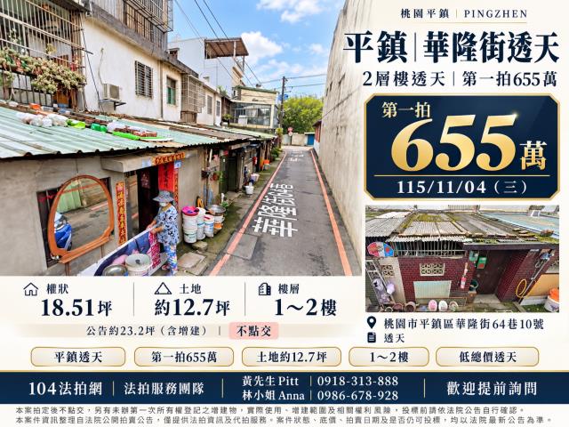 桃園透天拍賣-0