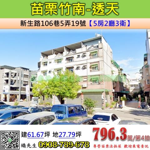 苗栗竹南法拍透天-0