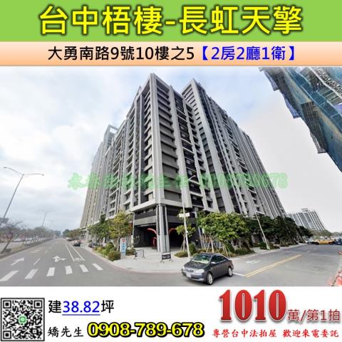 台中法拍屋台中市梧棲區大勇南路9號10樓之5大樓法拍