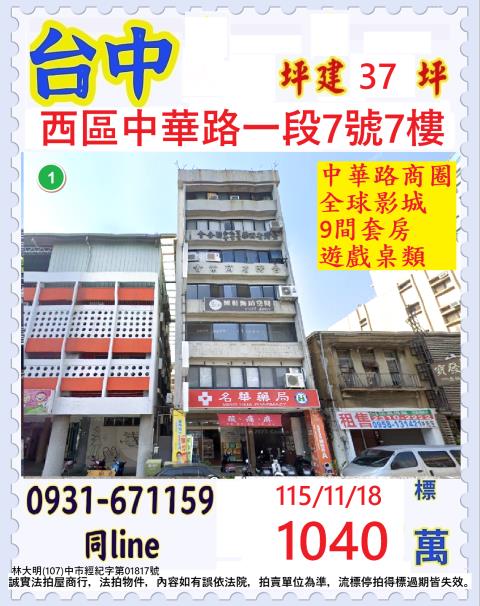 臺中市西區中華路一段7號7樓
