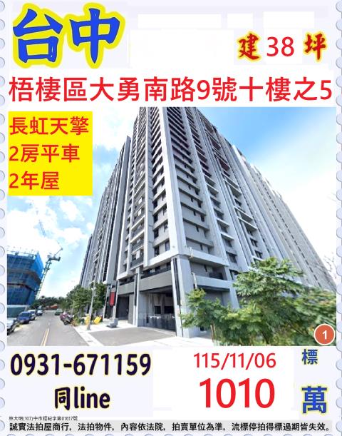臺中市梧棲區大勇南路9號十樓之5