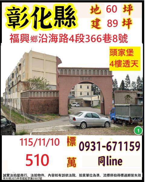 彰化福興法拍透天-0