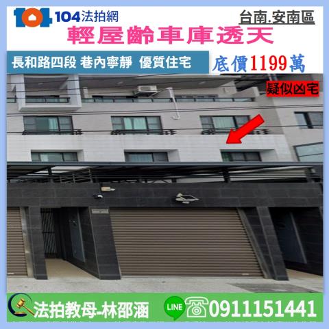 台南市安南區長和路四段231巷9號