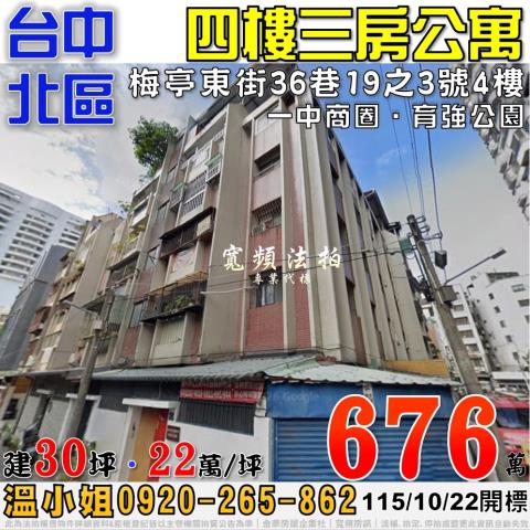 台中北區法拍公寓-0