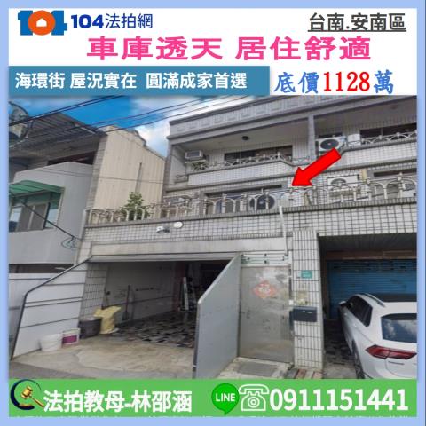台南市安南區海環街355號