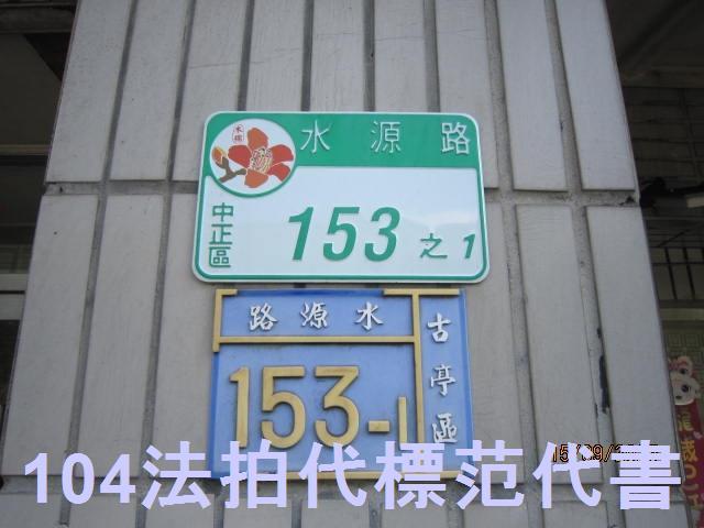 中正區公寓法拍-5