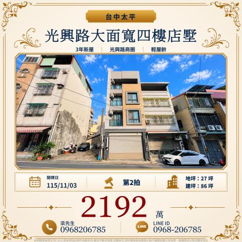 光興路大面寬四樓店墅光興路1558號太平法拍屋