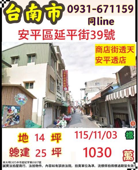 臺南市安平區延平街39號