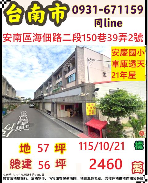 臺南市安南區海佃路2段150巷39弄2號