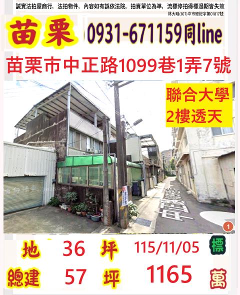 苗栗縣苗栗市勝利里22鄰中正路1099巷1弄7號