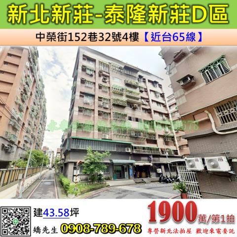 新莊華廈法拍-0