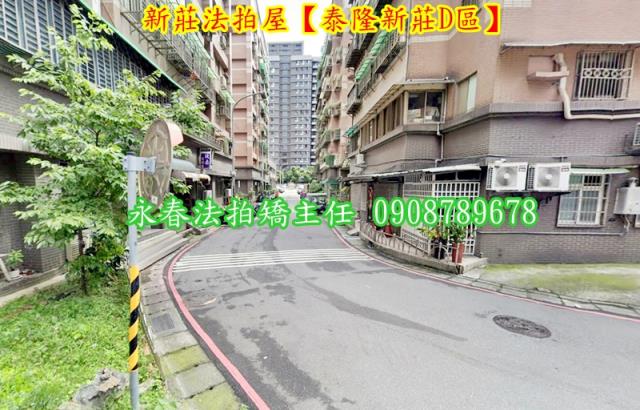 新莊華廈法拍-2