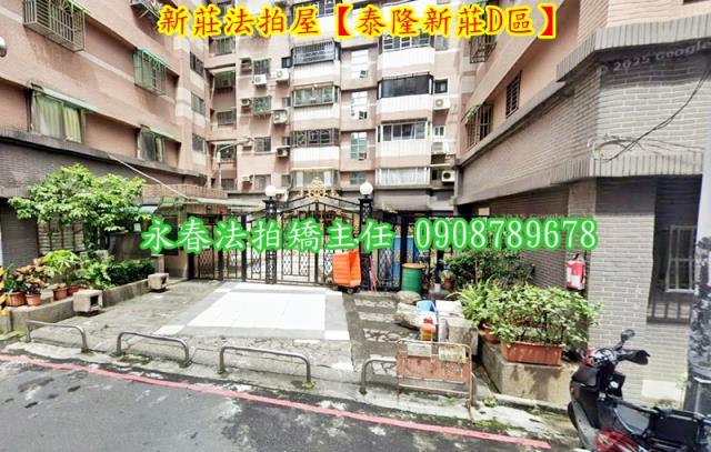 新莊華廈法拍-3