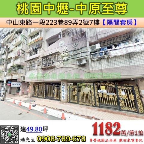 中壢法拍華廈-0