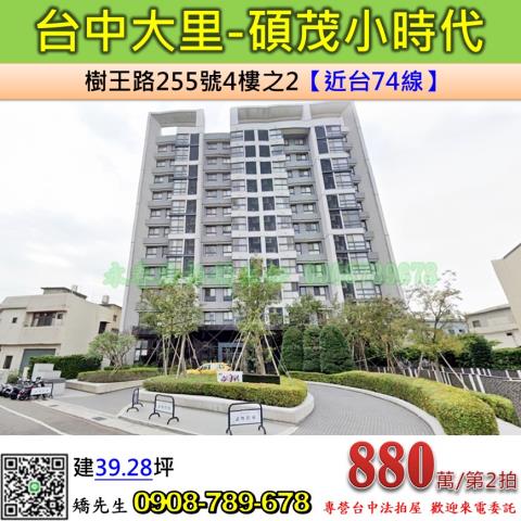 台中法拍屋台中市大里區樹王路255號4樓之2大樓法拍