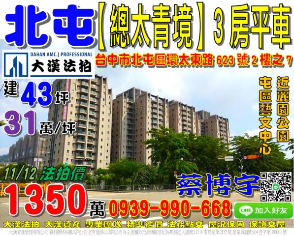 北屯區環太東路623號2樓之7總太青境法拍屋藝文中心麗園公園