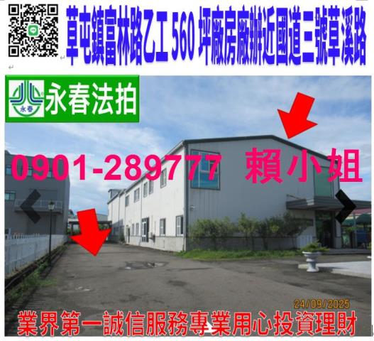 南投草屯鎮富林路三段117號法拍朝東北3樓乙工廠房近國道三號