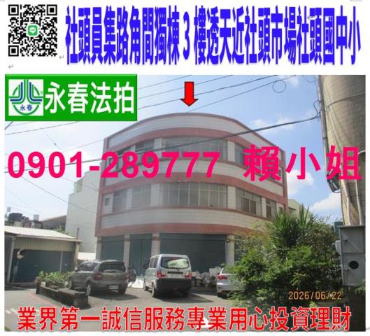 社頭鄉員集路二段320巷28號法拍朝西3樓角間獨棟透天近市場