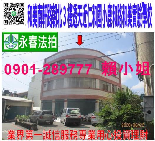 和美鎮南軒路239號法拍朝北透天近仁和國小鹿和路和美實驗學校