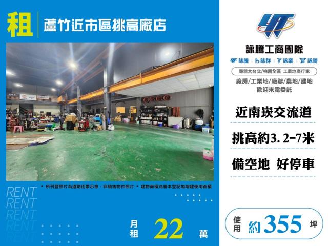 桃園蘆竹廠房-0