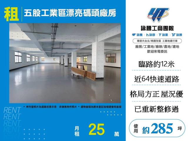 新北五股廠房-0