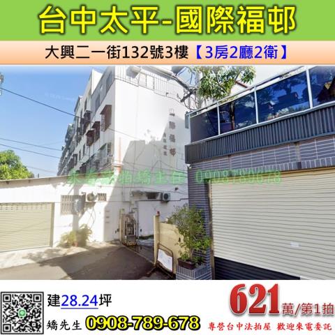 太平公寓法拍-0